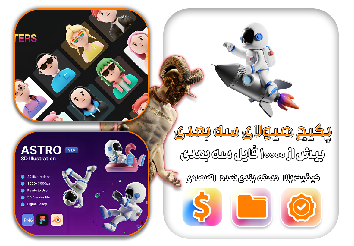 پکیج هیولای سه بعدی