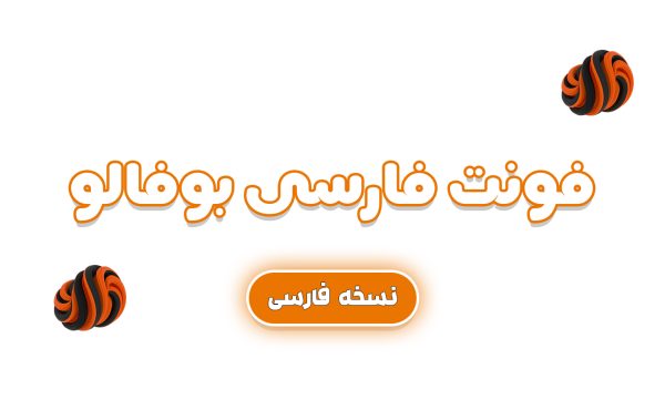 فونت بوفالو