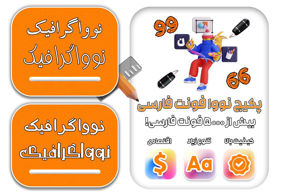 پکیج نووا فونت فارسی